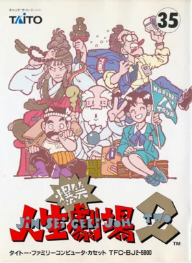 Bakushou!! Jinsei Gekijou 2 (Japan) box cover front